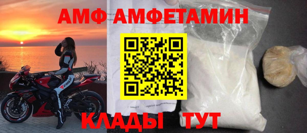 Большой Камень  Amphetamine Розовый  Вход с VPN 