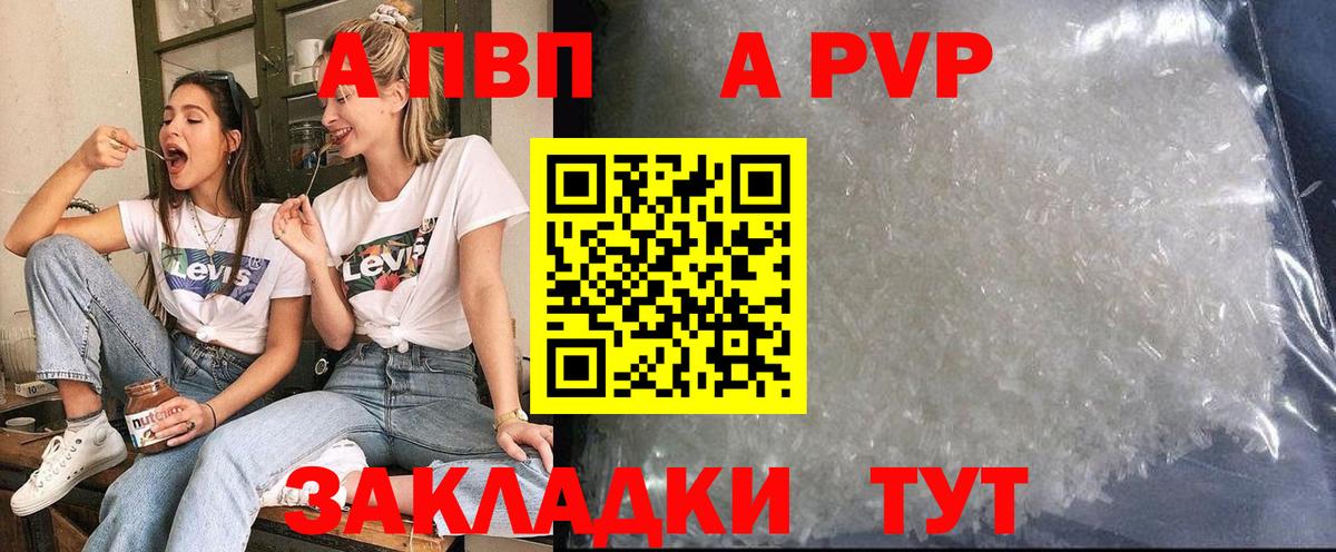 A PVP мука  А ПВП СК  Вход с VPN  Alpha PVP  Большой Камень 
