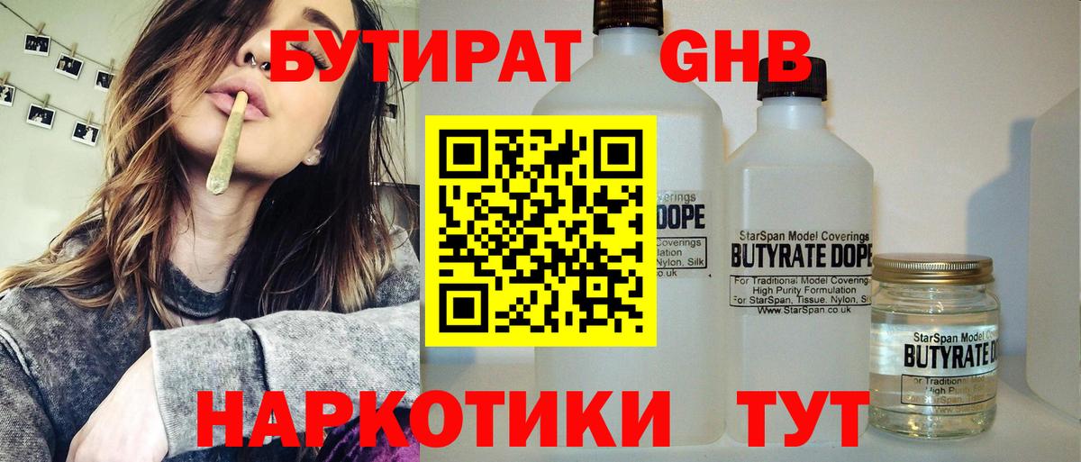 Бутират 99% Большой Камень