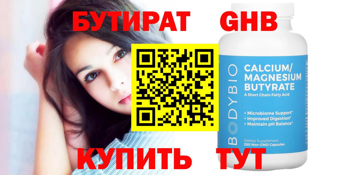 БУТИРАТ  Большой Камень  Бутират BDO 