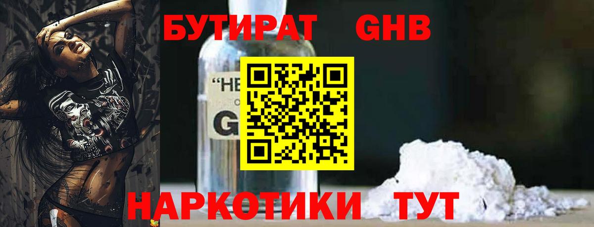 Большой Камень  Бутират бутандиол  Вход с VPN 
