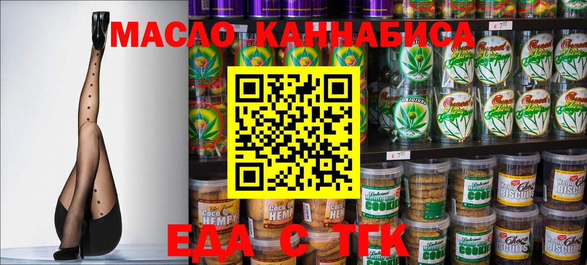 Еда ТГК конопля  Вход с VPN  Большой Камень 