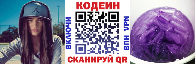МЕГА зеркало  Большой Камень  Кодеин Purple Drank 