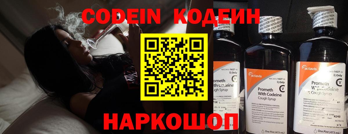 Кодеиновый сироп Lean напиток Lean (лин)  Большой Камень  Codein напиток Lean (лин) 