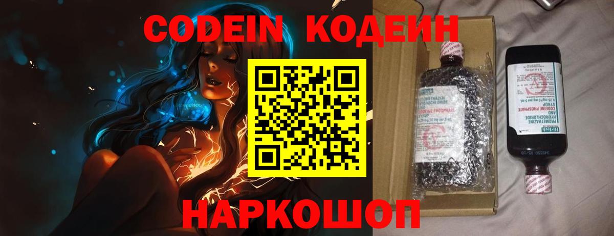 Кодеин напиток Lean (лин) Большой Камень
