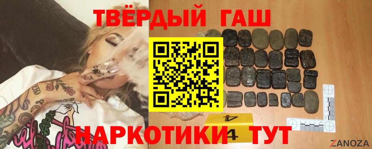 Большой Камень  ГАШ  Вход с VPN  Гашиш Cannabis  ГАШИШ 40% ТГК 