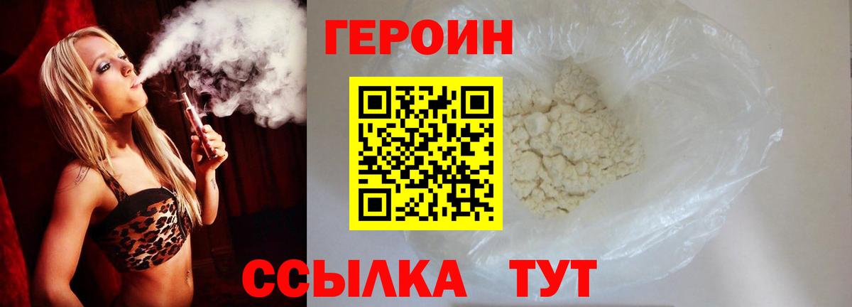 ГЕРОИН афганец Большой Камень