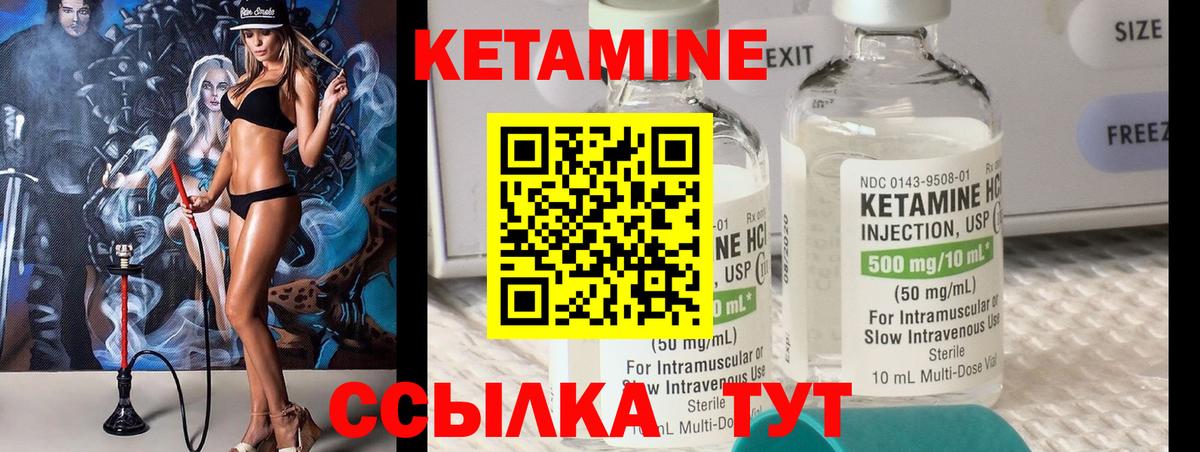 Кетамин ketamine Большой Камень
