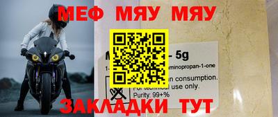 мяу мяу кристалл Балахна