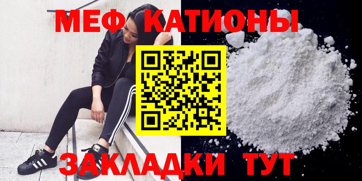 МЕФ mephedrone  МЕФ мяу мяу  Мефедрон  Большой Камень 