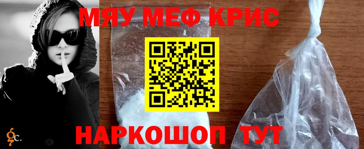 как найти   Мефедрон  МЯУ-МЯУ  Вход с VPN  Мефедрон mephedrone  Большой Камень 