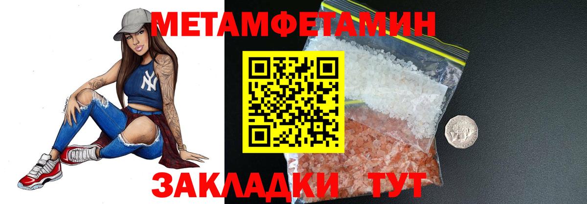 Первитин Methamphetamine Большой Камень